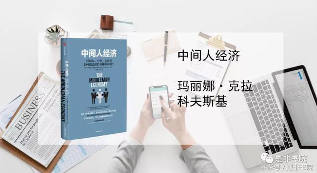 打破中间人刻板印象：中间人经济 - 知乎