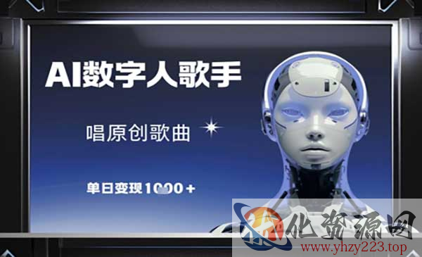 AI数字人歌手_wwz