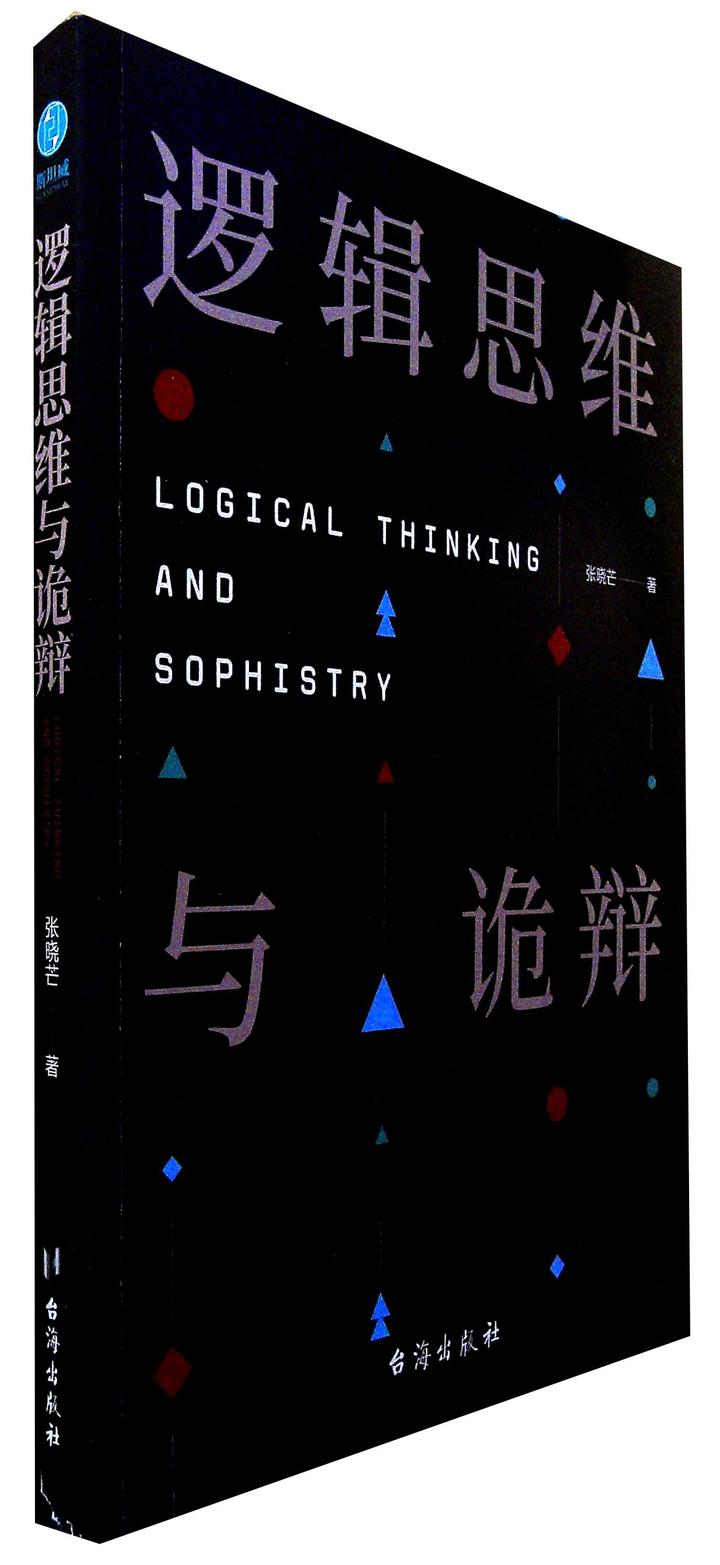 《逻辑思维与诡辩》:你追得上乌龟吗?一本书帮你认识诡辩 - 知乎