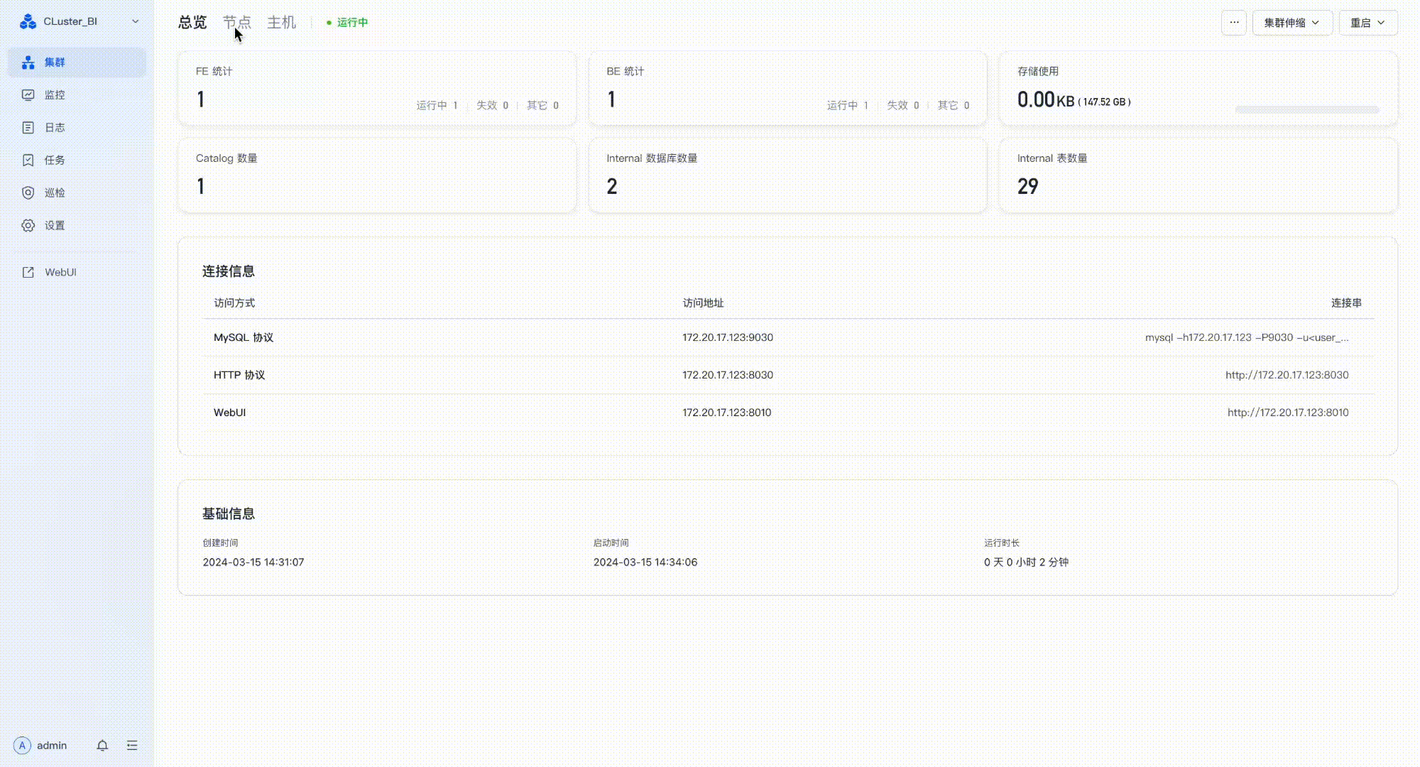 Doris Manager 24.0 版本正式发布！ - 知乎