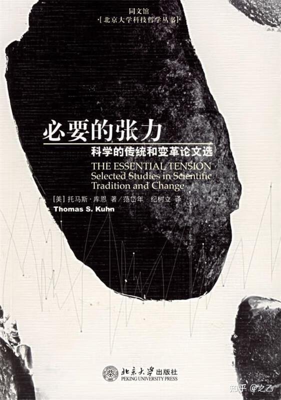 托马斯库恩的“范式理论”或叫“典范转移”应怎样理解? - 知乎