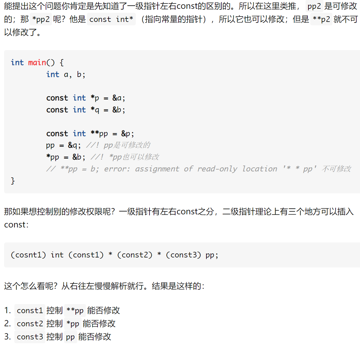 C++ const 用例大全 - 知乎