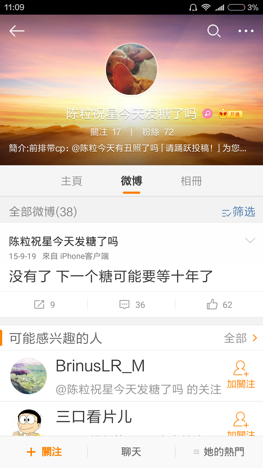 陈粒和祝星分手了你有什么看法