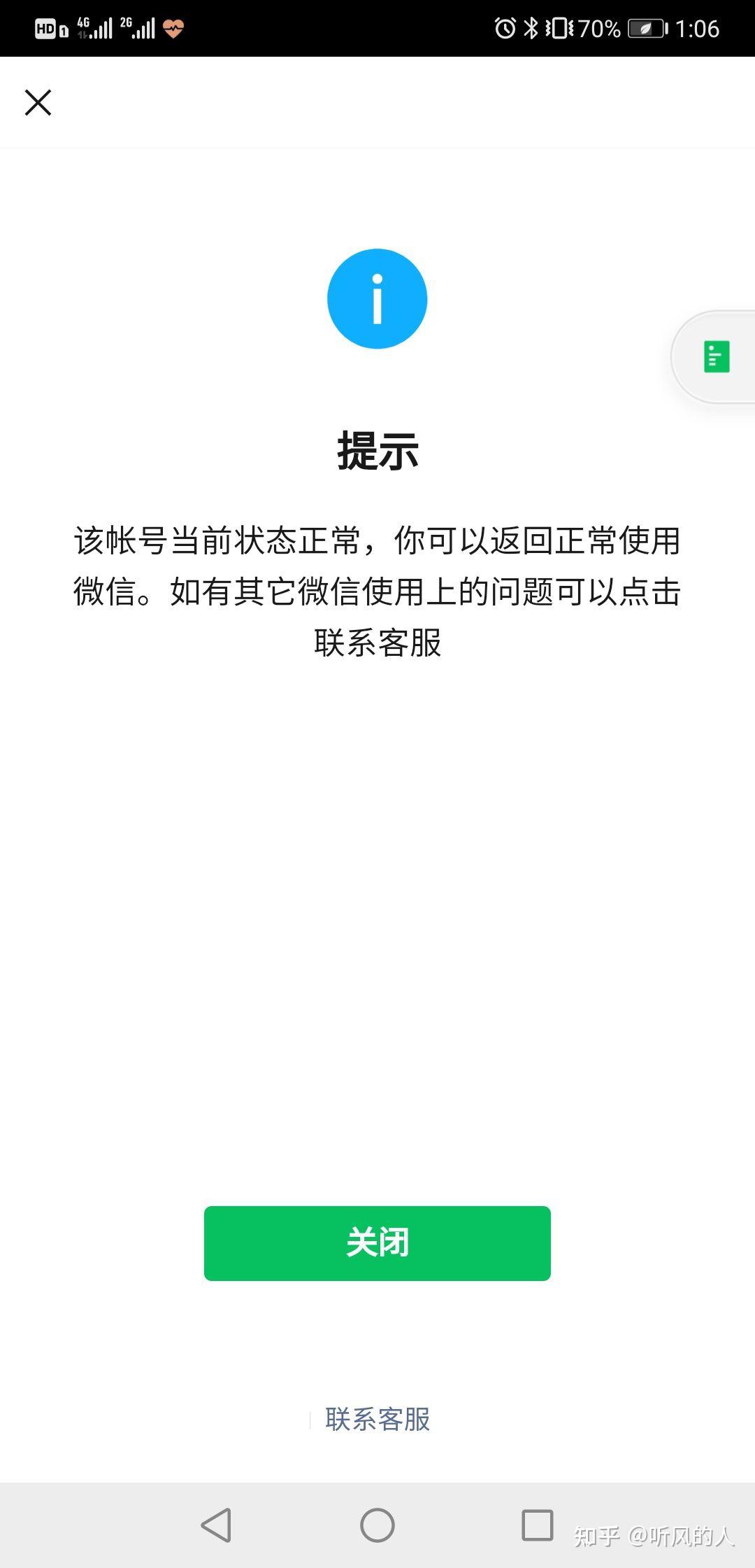 您的账号违反了微信个人账号使用规范无法邀请他人进入群聊 没收到