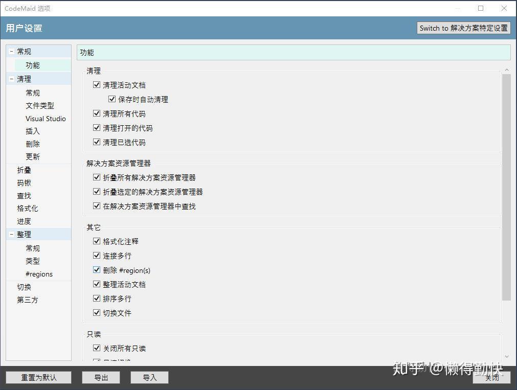 VisualStudio配合使用CodeMaid插件帮助你提高打码效率 - 知乎