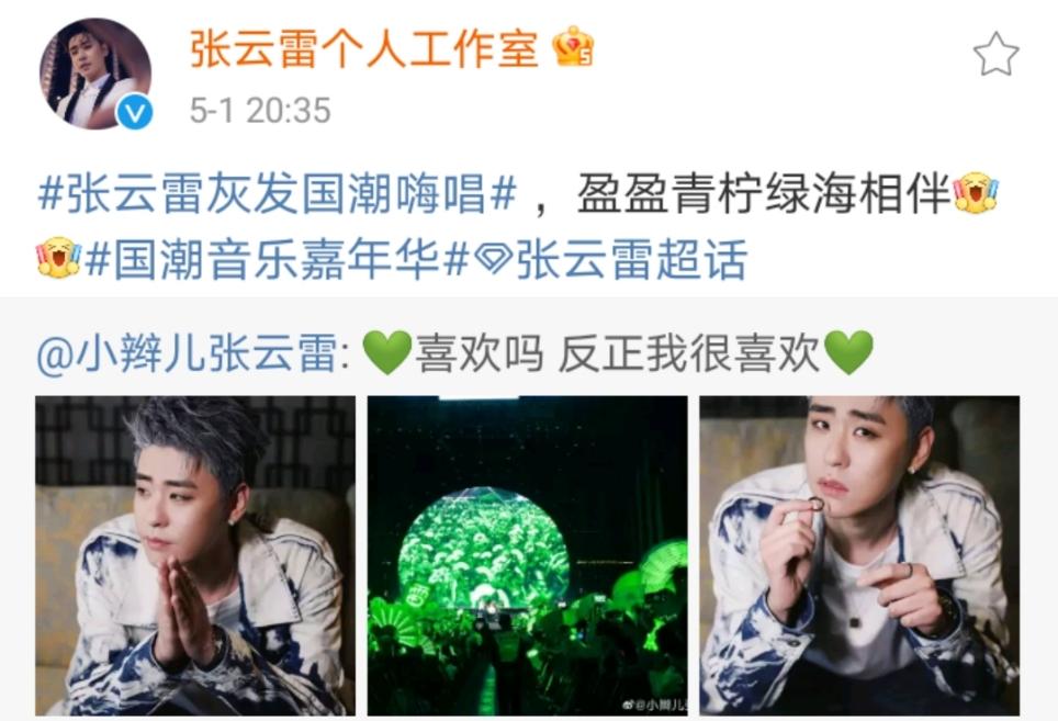 张云雷粉丝名什么时候变成柠檬了