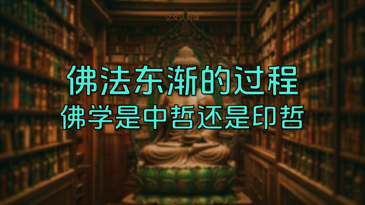 佛学是中国哲学还是印度哲学? - 知乎