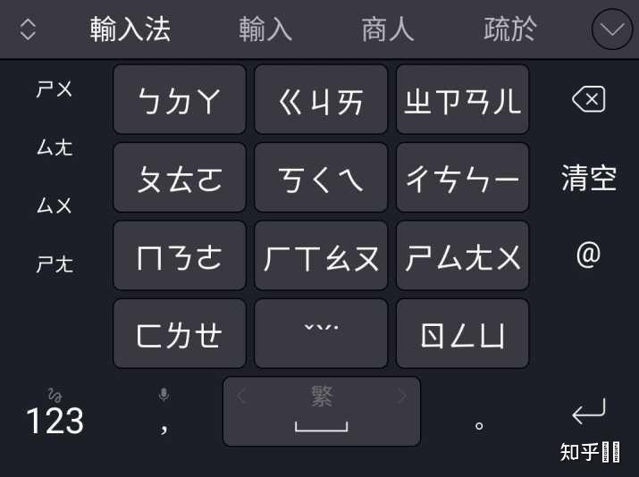 台湾人用什么输入法