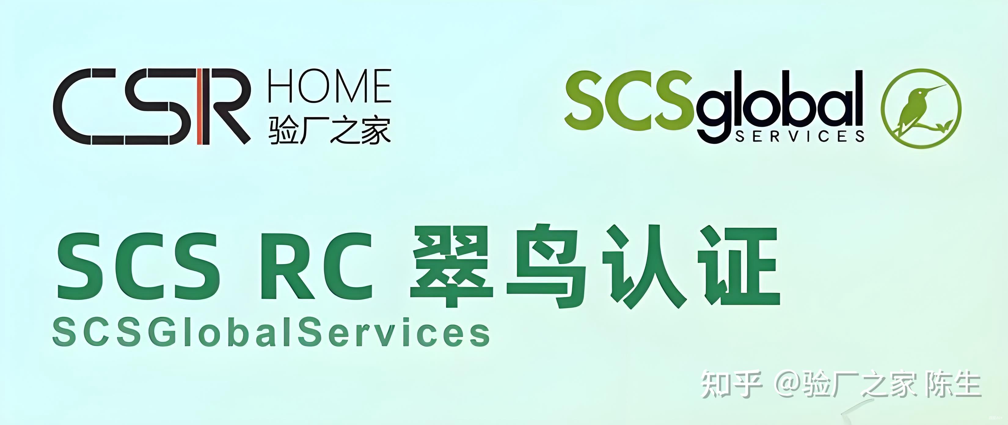 再生环保认证之一SCS 翠鸟(RC)认证到底是什么，SCS 翠鸟(RC)认证为何受广大品牌所推崇 - 知乎