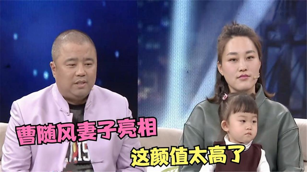曹随风妻子罕见亮相没想到居然长得这么漂亮相声演员妻子