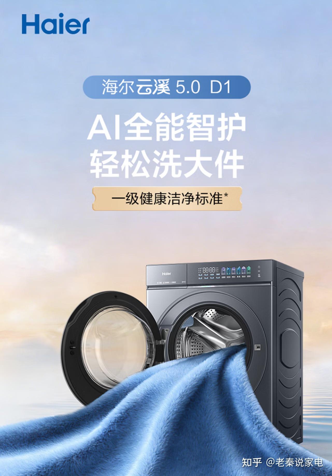 海尔云溪5.0洗衣机怎么样?