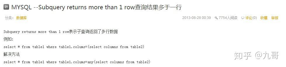 MYSQL 报错--Subquery returns more than 1 row查询结果多于一行 - 知乎