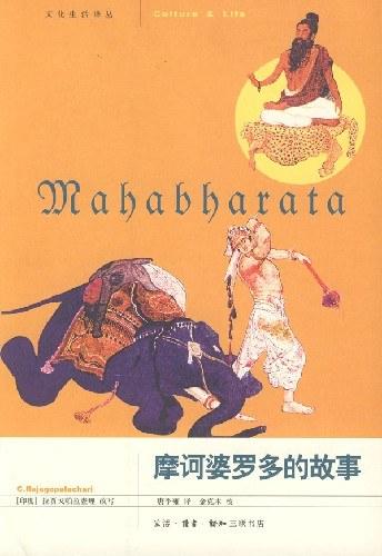 繁花落尽子规啼——《摩诃婆罗多的故事》 - 知乎