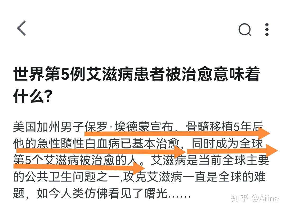 艾滋病治疗 防艾抗艾 骨髓移植治疗艾滋病 世界第5例艾滋病患者被治愈