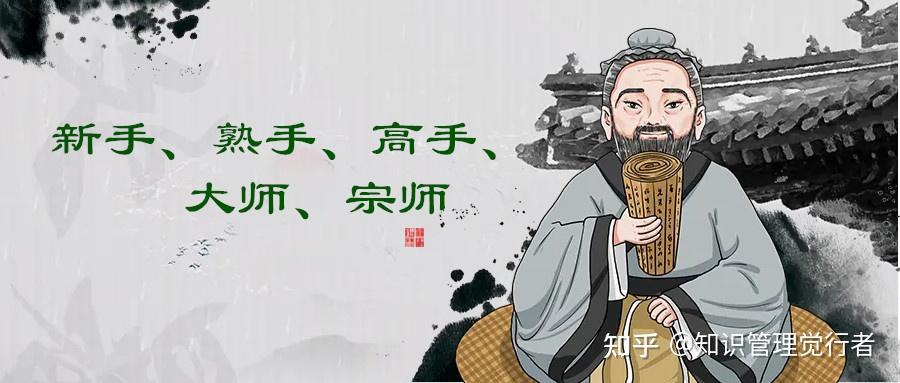 从新手到宗师：解锁个人成长的五大境界与进阶秘诀 - 知乎