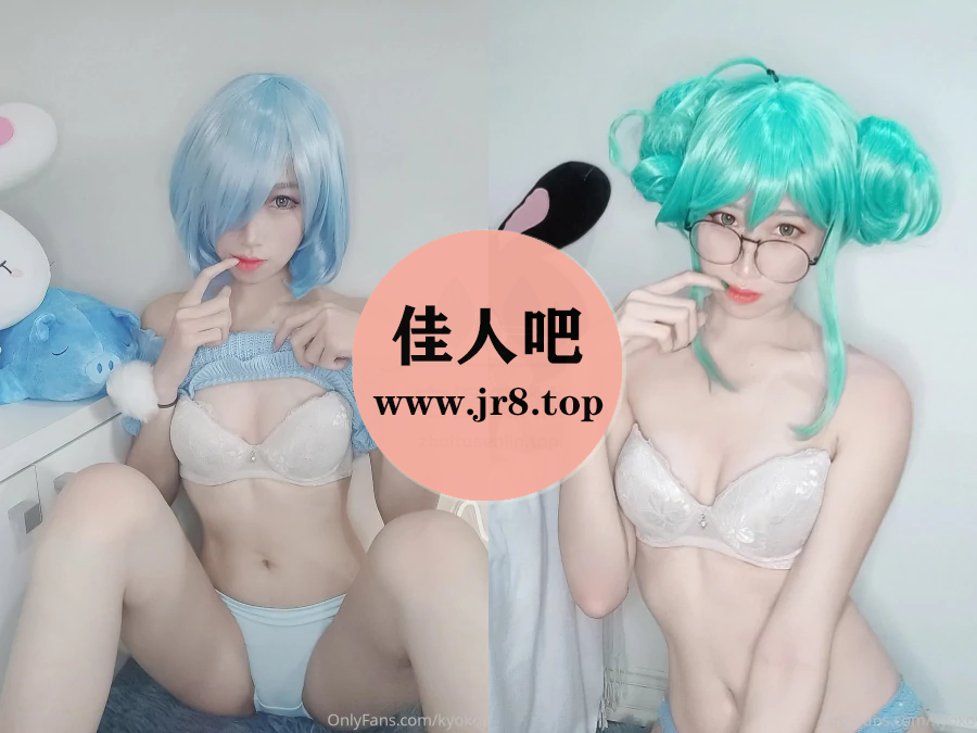 Kyokoyaki写真合集(真爱版)下载&汇总[31套-300M]-第1张-佳人吧写真资源合集下载