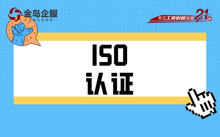 ISO认证值不值得办?避坑指南教你少走弯路! - 知乎