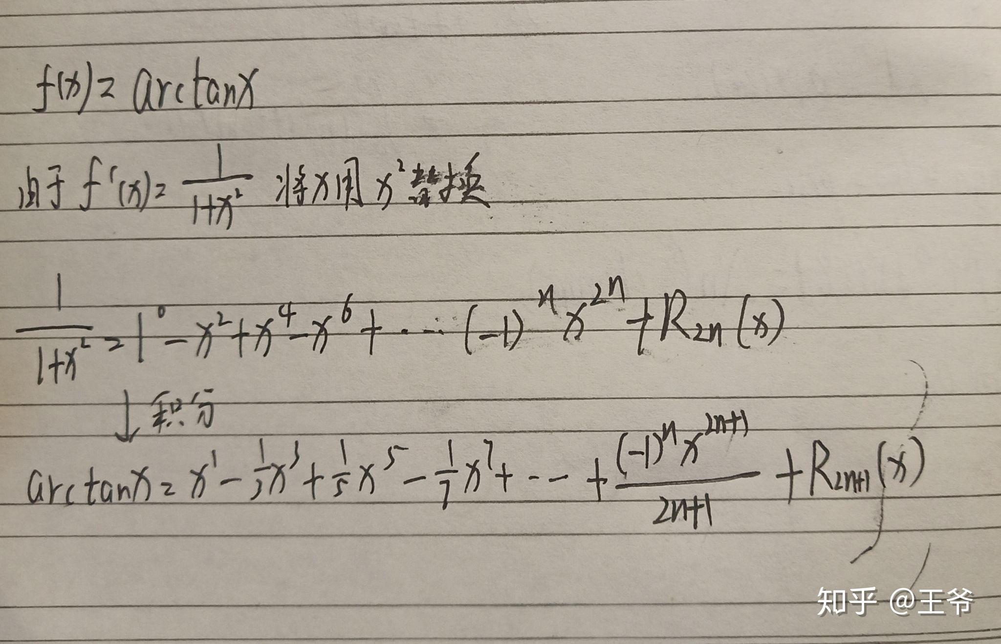 請問fxarctanx的二階麥克勞林公式怎麼求謝謝數學大佬