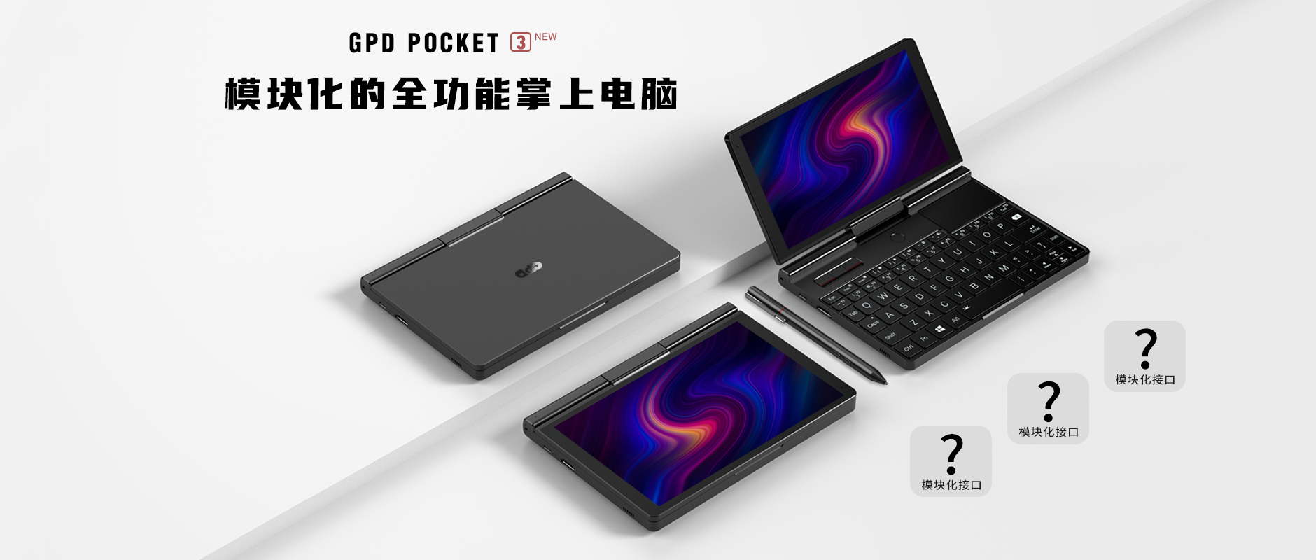 模块化掌上电脑GPD Pocket 3 如何？ - 知乎