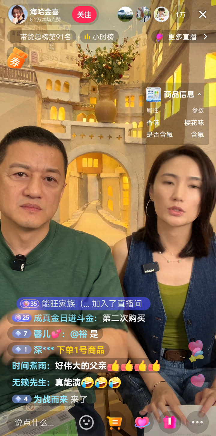 李亚鹏携海哈金喜直播带货从茶酒到珠宝玉器再到牙膏引发热议