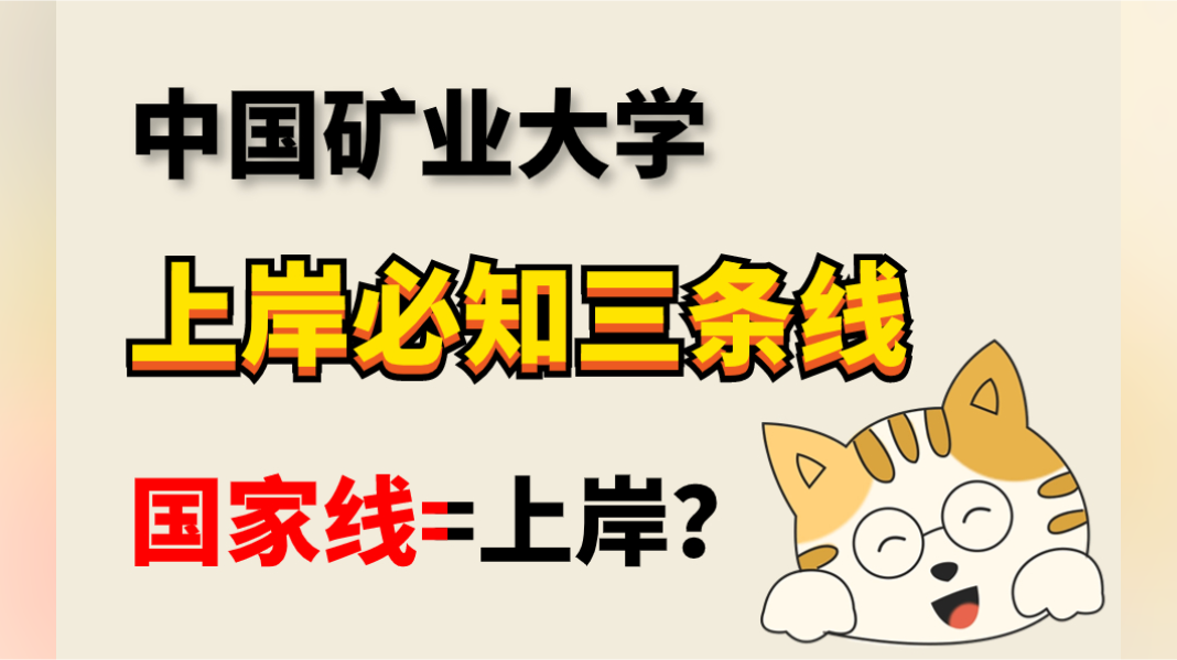 2024年安徽礦業職業技術學院錄取分數線及要求_中國礦業大學2021安徽_中國礦業大學安徽錄取位次