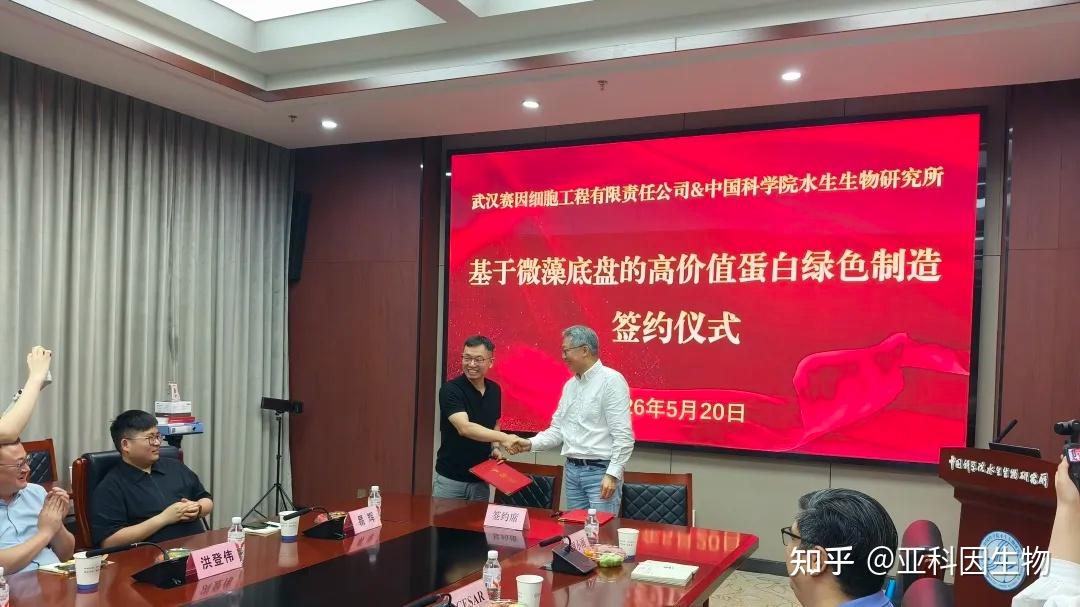 亚科因“爱科研”520再续新章,赛因生物与中国科学院水生所战略签约 - 知乎