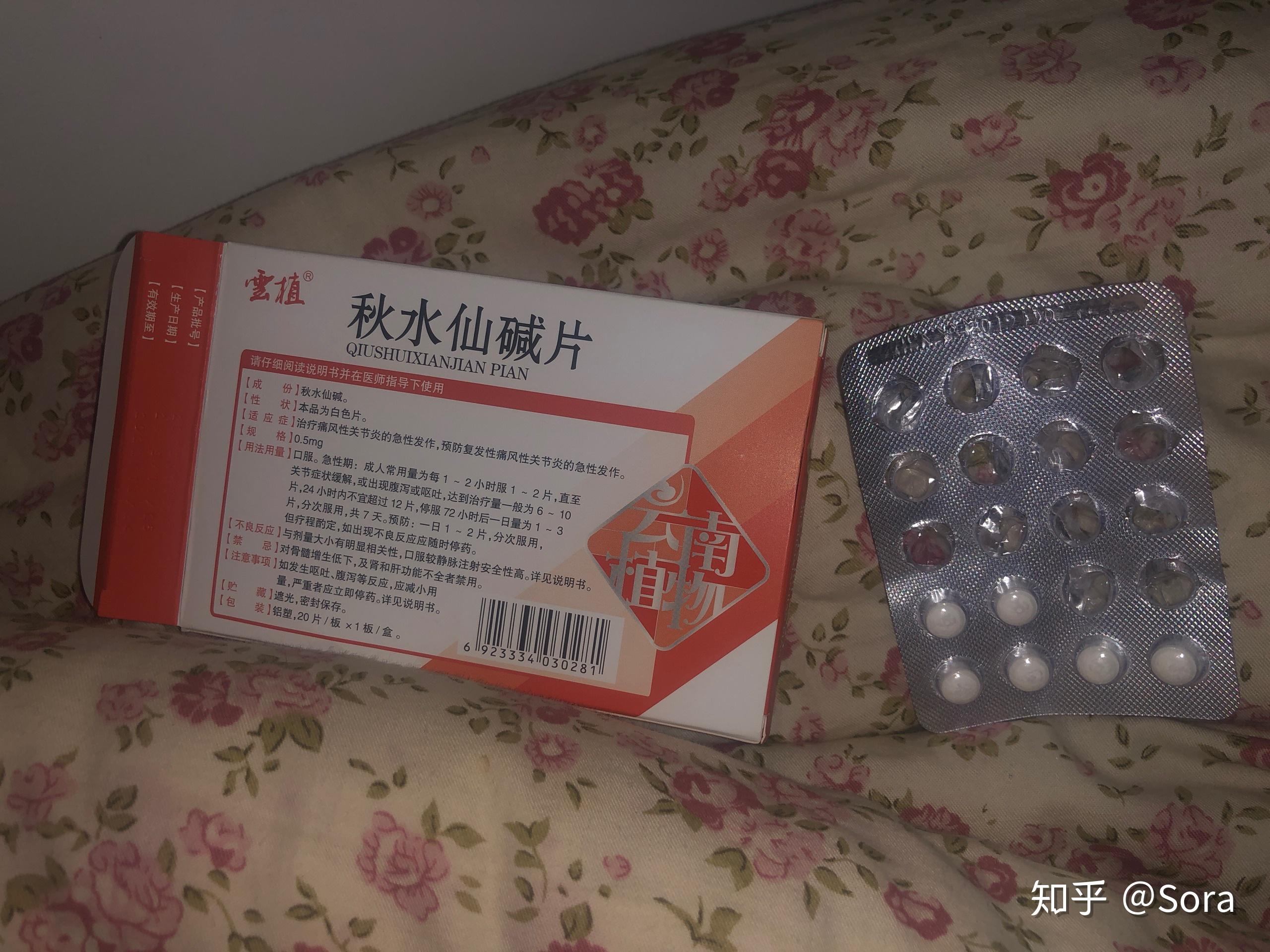 秋水仙碱真的这么可怕么
