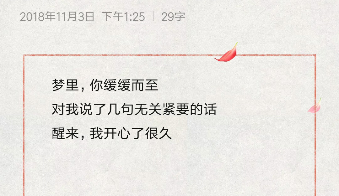 有没有自己突然文艺起来有感而发而写在手机备忘录的似诗非诗的句子