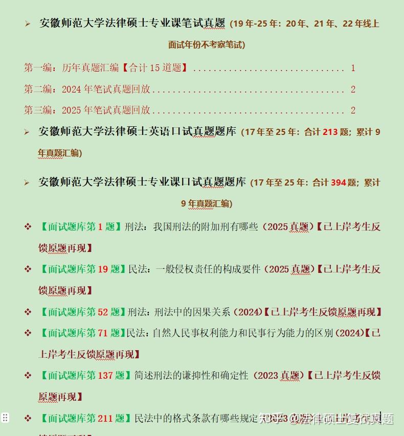 安徽：安徽师范大学法律硕士复试真题题库汇编/择校 - 知乎