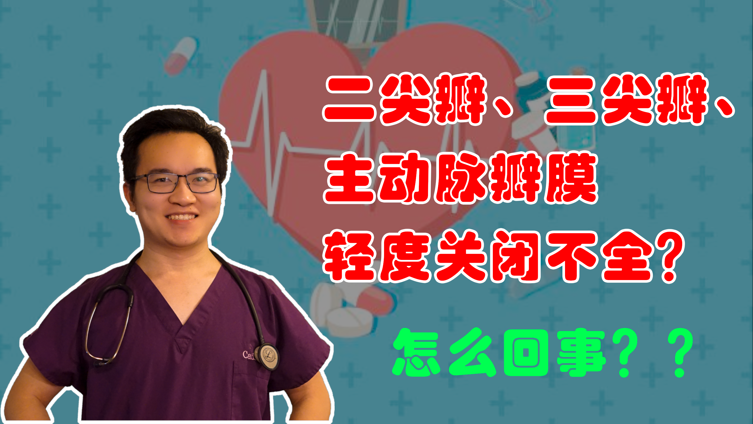 心脏超声二尖瓣三尖瓣或者主动脉瓣轻度关闭不全是怎么回事
