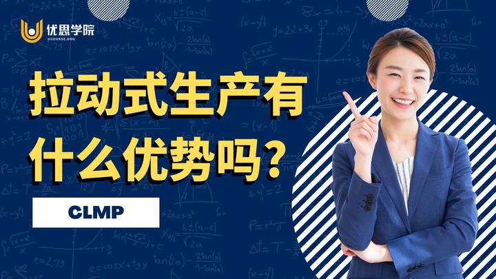 优思学院｜精益生产中的拉动式生产有什么优势吗? - 知乎