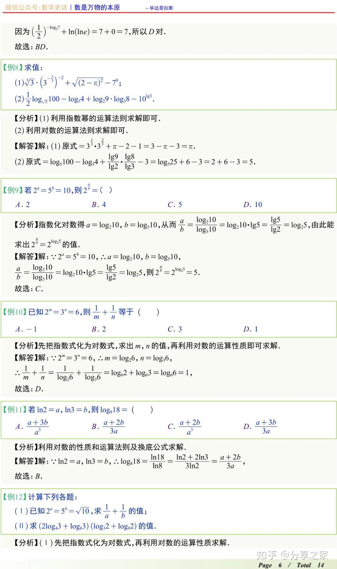 高中数学对数函数与函数的应用知识点及题型归纳总结 - 知乎