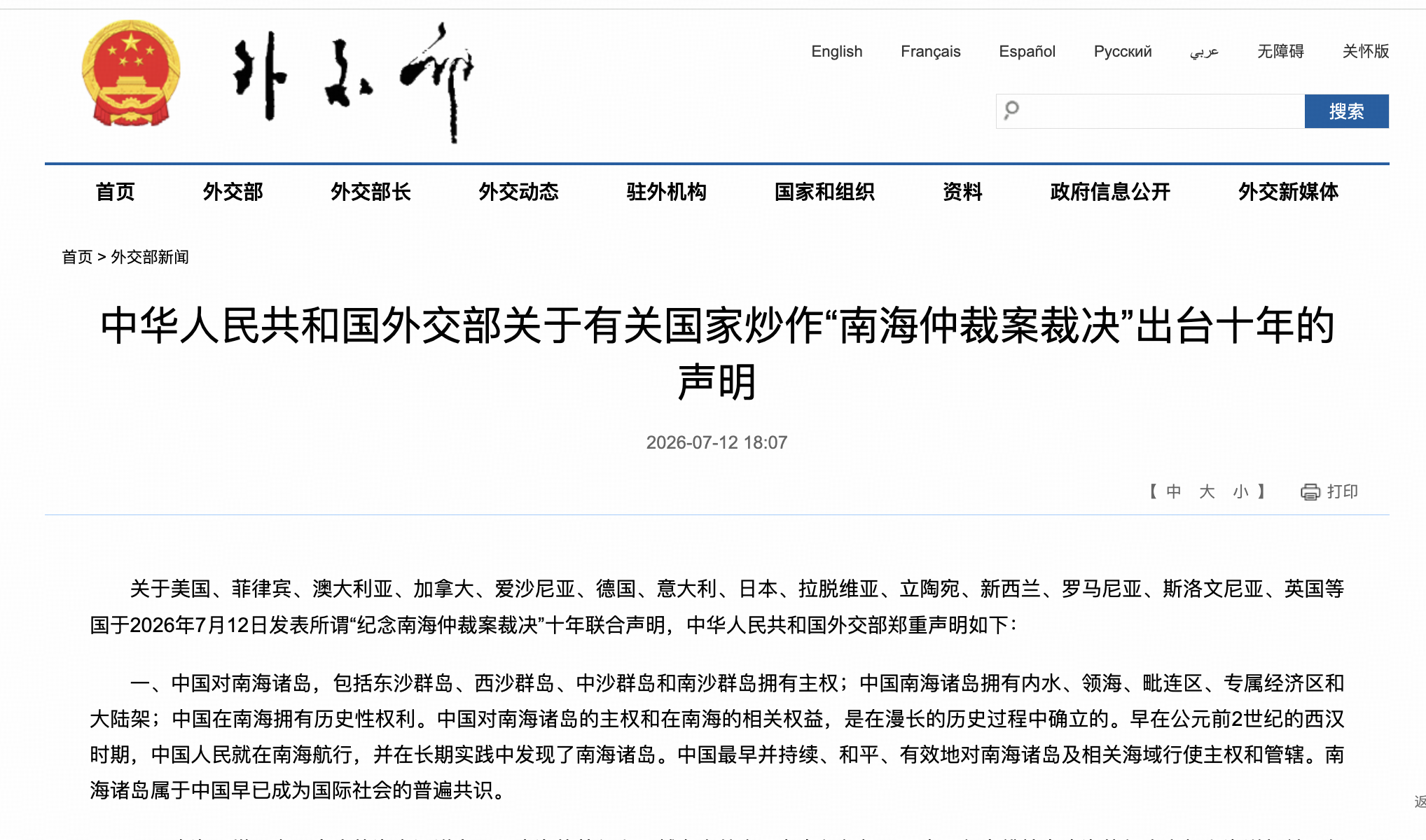 如何看待中华人民共和国外交部发布关于有关国家炒作「南海仲裁案裁决」出台十年的声明？释放了哪些信号？