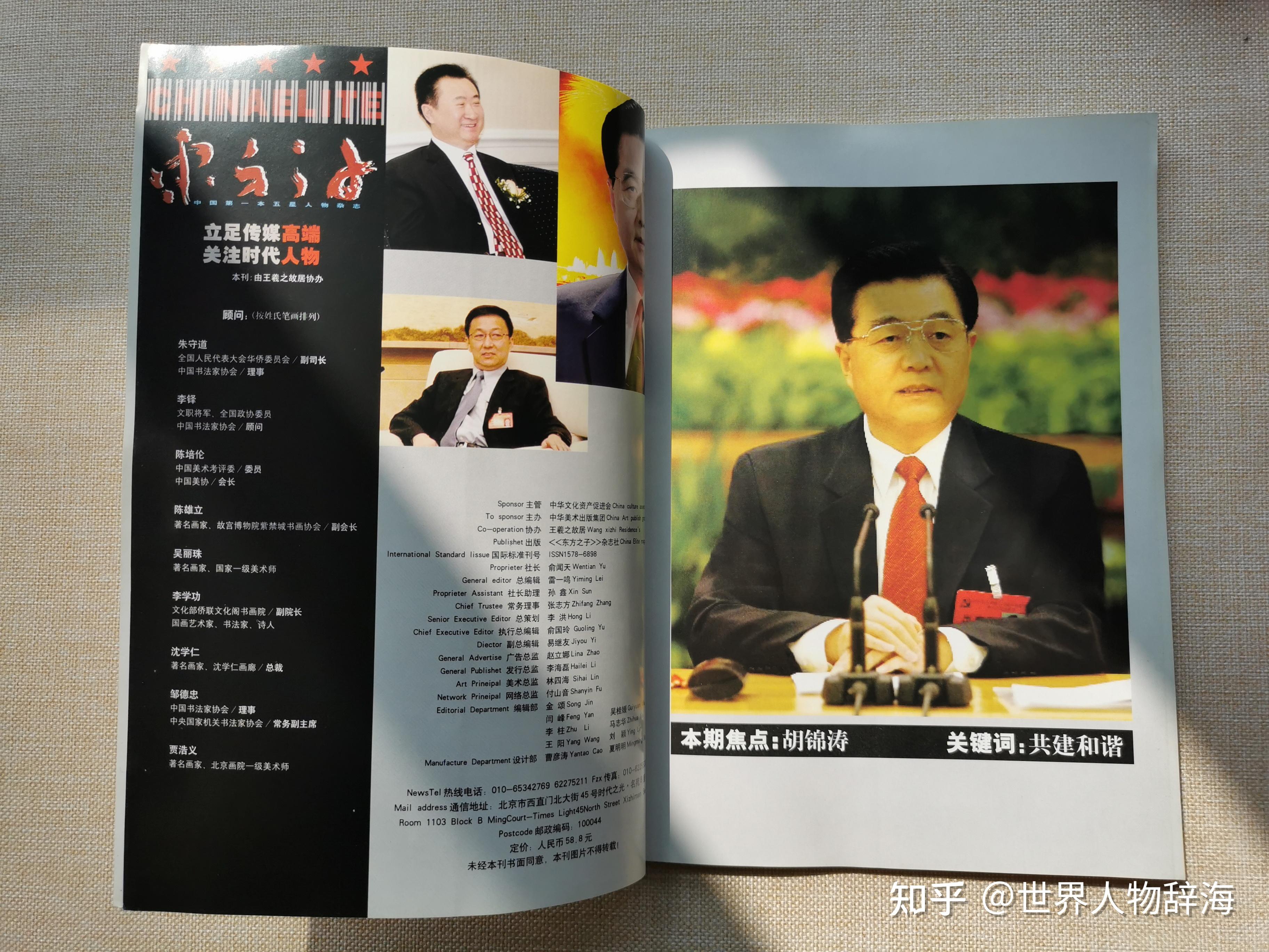 中国成功人士杂志怎么样,认可度知名度,高吗?