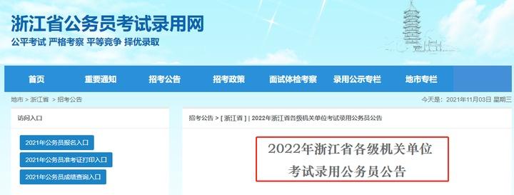 火速围观!今日浙江省考报名开始!这些事项值得注意! - 知乎