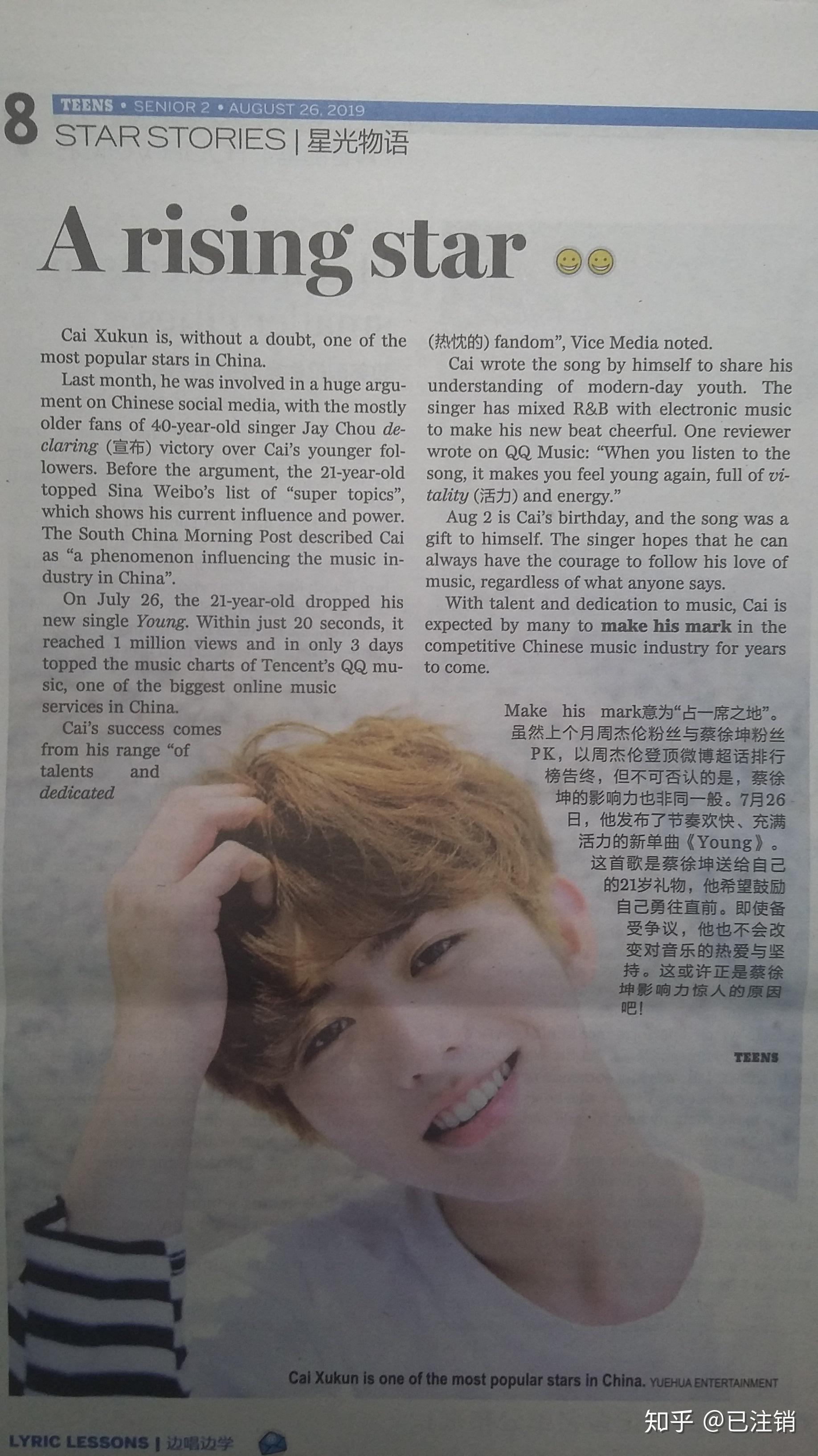 如何看待21世纪英语报上关于蔡徐坤的介绍