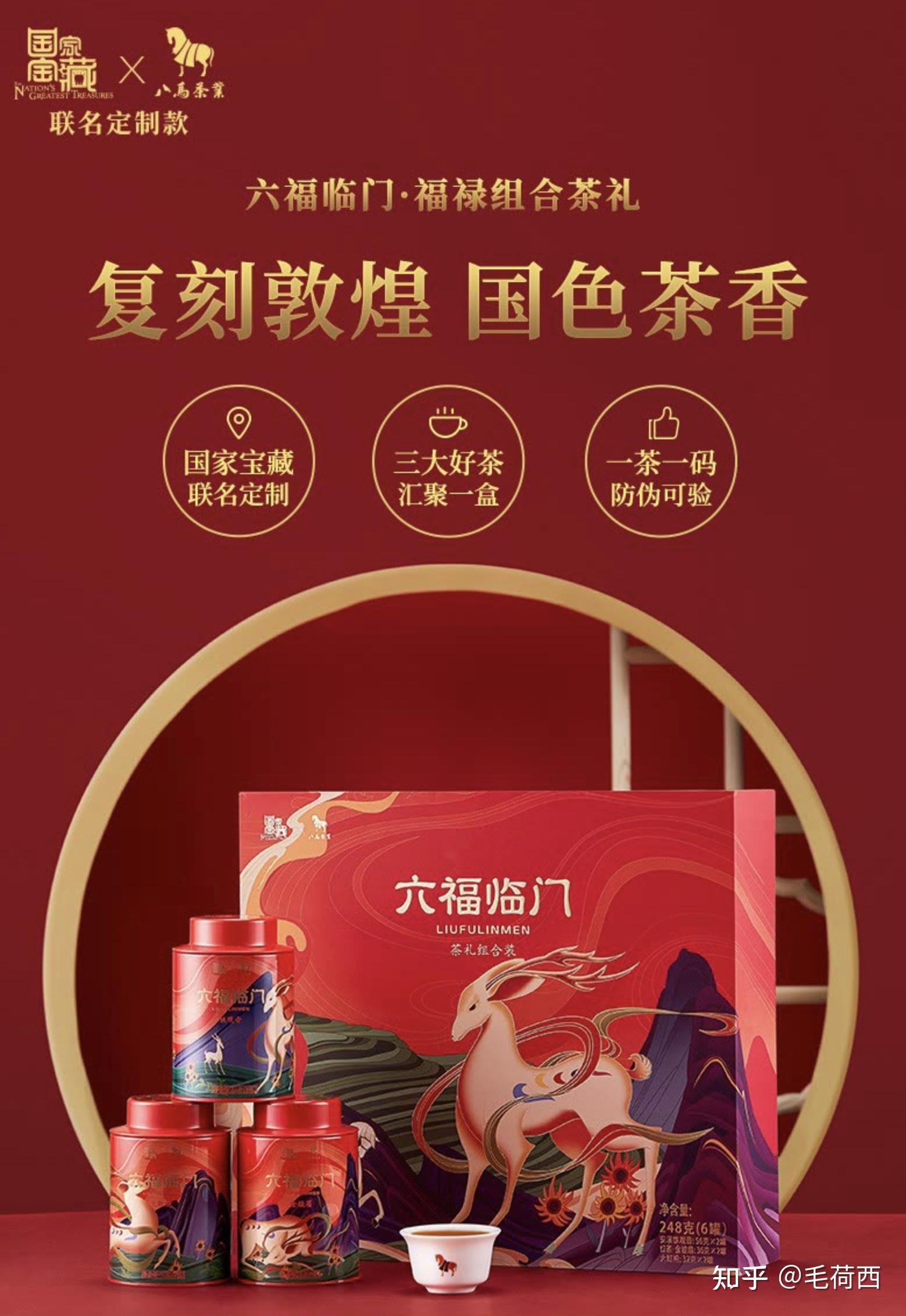 6.八马茶叶x国家宝藏联名六福临门