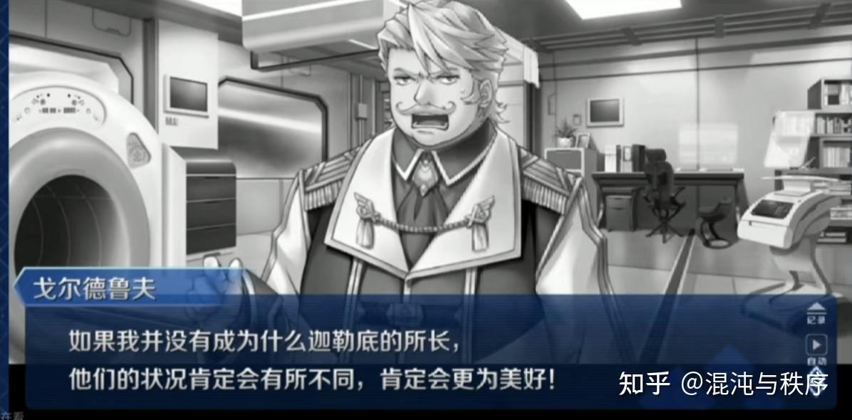 如何评价FGO第二部终章中老所长的剧情表现? - 知乎