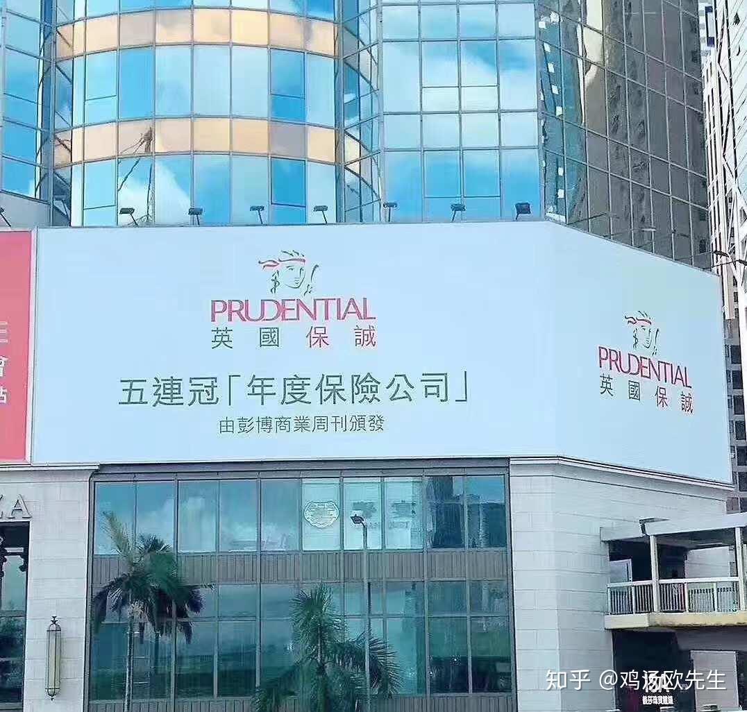 英国保诚怎么样? - 知乎
