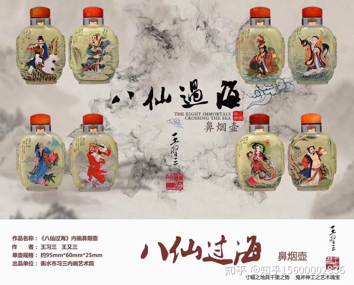 中国　粉彩　人物紋鼻煙壺　八仙過海　乾隆年製銘　送料込み1013 王习三携子王又三大师联袂打造《八仙过海》鼻烟壶值得收藏与品鉴- 知乎