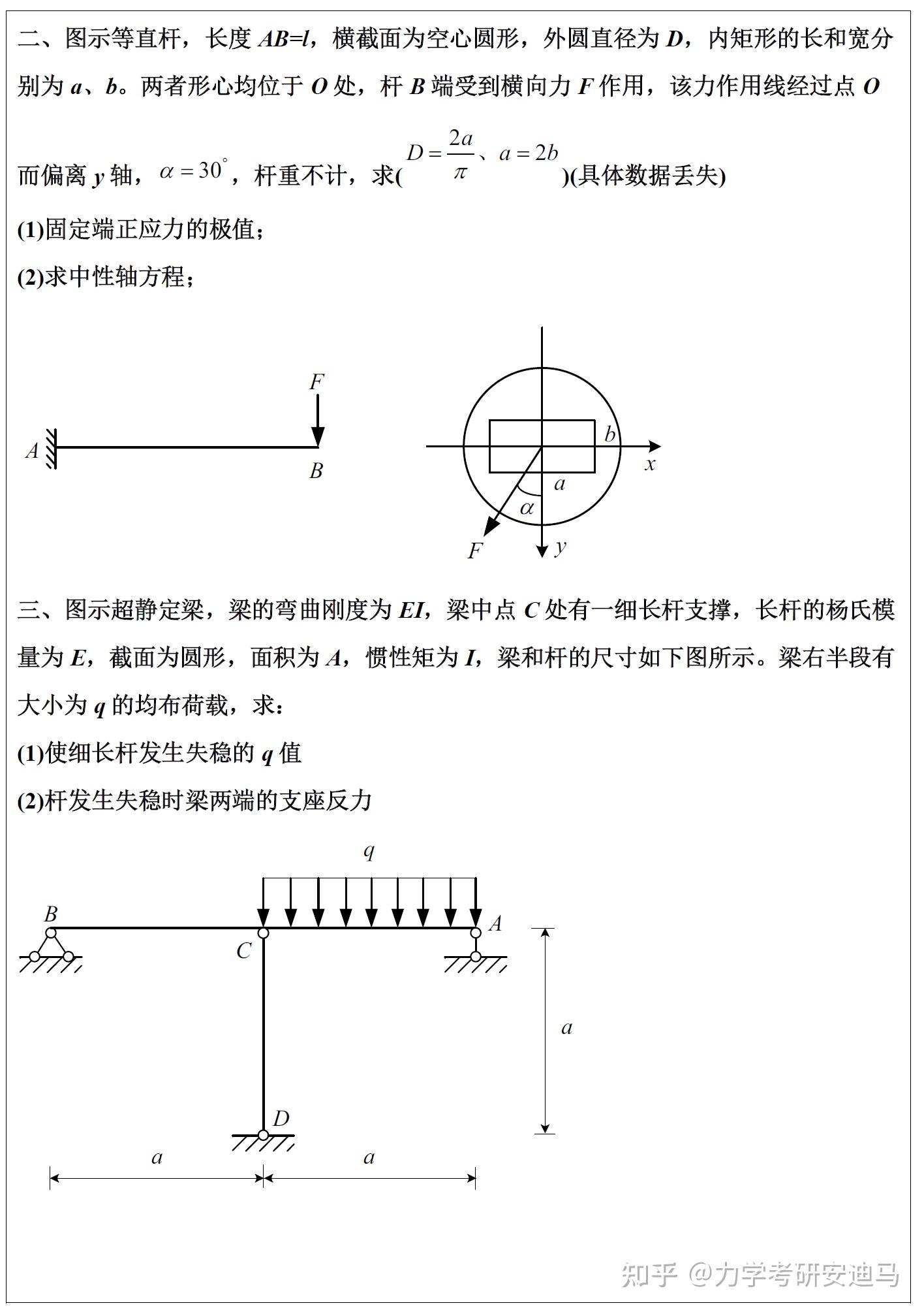【浙江大学建筑工程学院】835材料力学乙| 材料力学考研录取分析 - 知乎