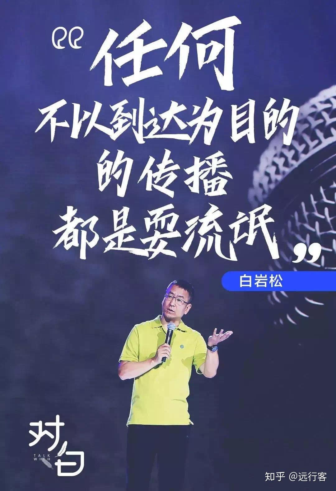 如何评价优酷最近推出的白岩松的节目对白