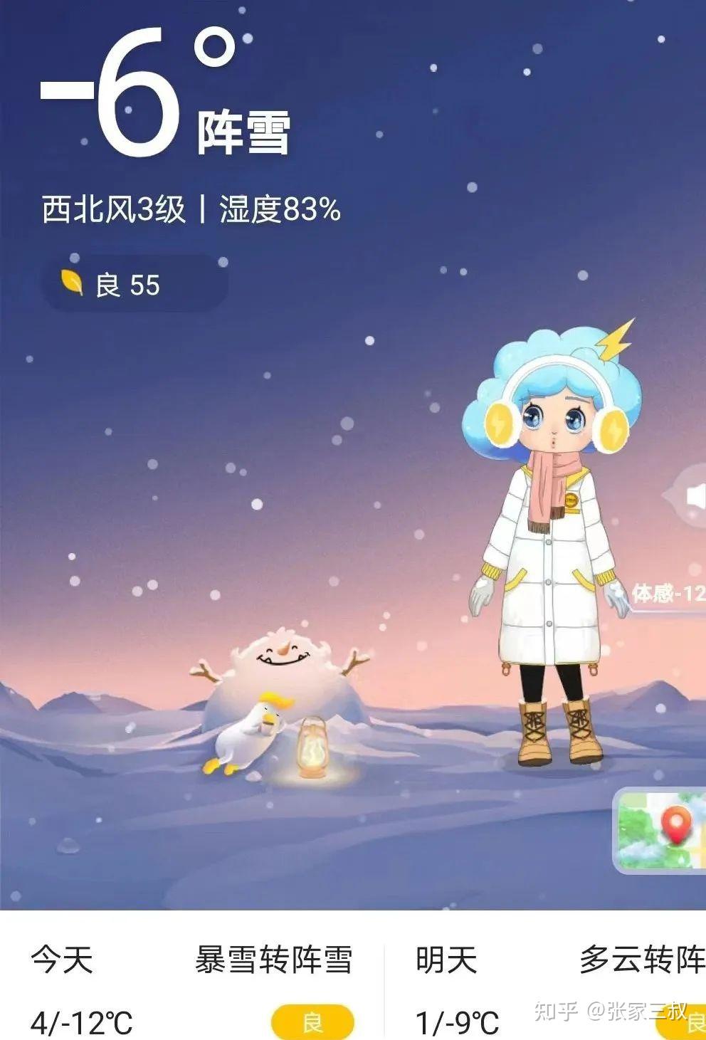 墨迹天气图标马上知