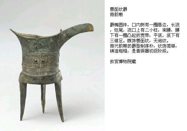 中国艺术史鉴赏】青铜器（1）夏商周：兽纹鼎、爵、尊等【多图】 - 知乎