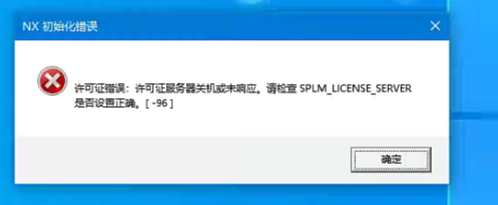 UG安装启动出现Server Start Failed. The Server May Already Be Running解决方法 - 知乎