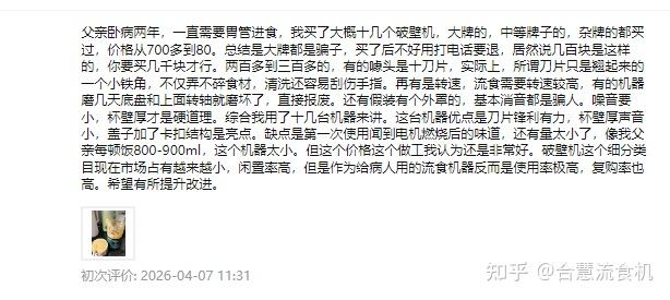 父亲卧病两年,从大牌到杂牌破壁机全踩了个遍!直到遇到合慧...