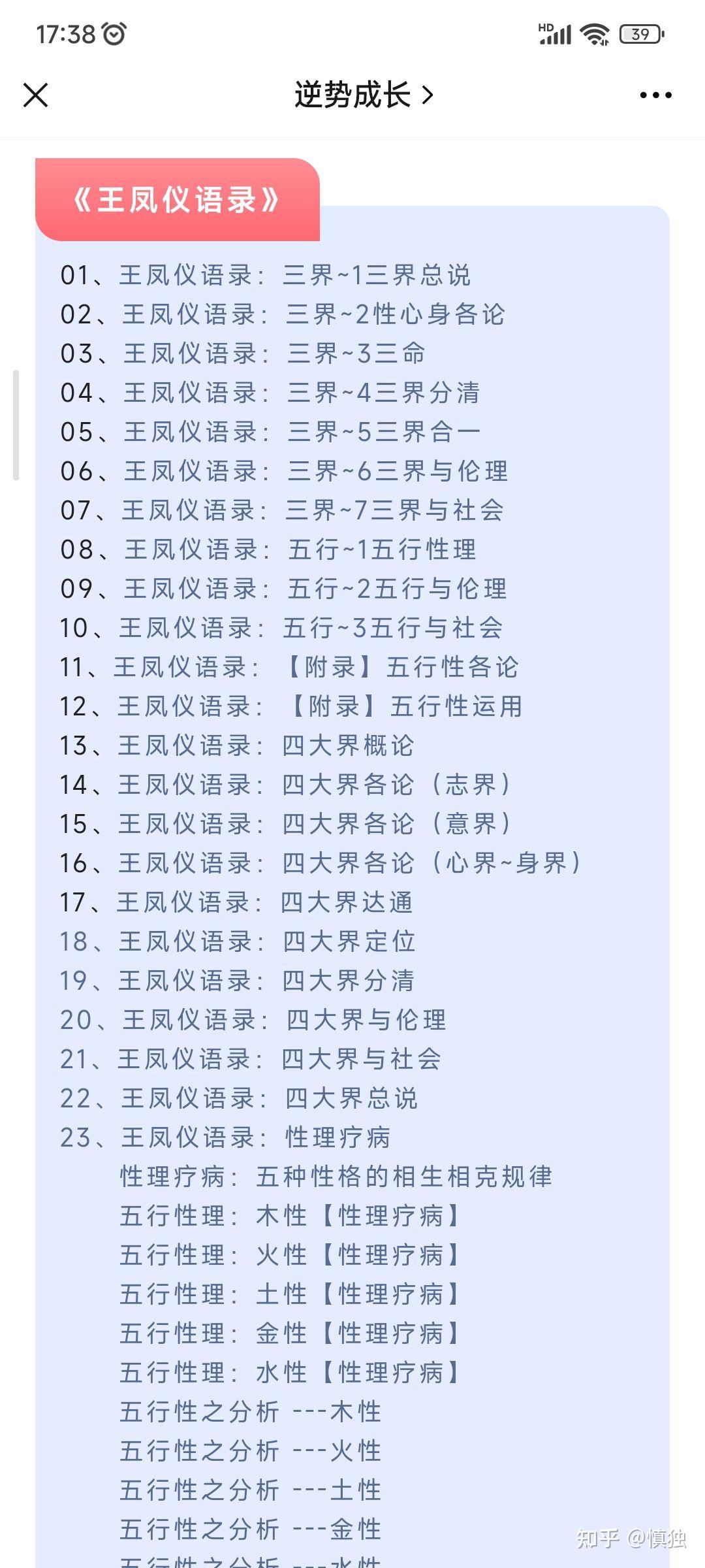 王凤仪系列著作 - 知乎