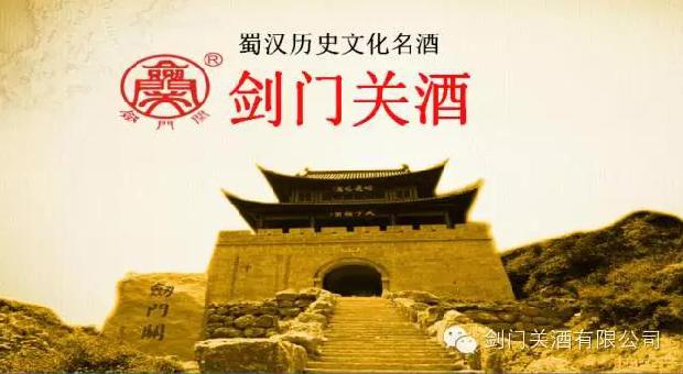 剑门关酒业:传承千年酿酒文化 - 知乎