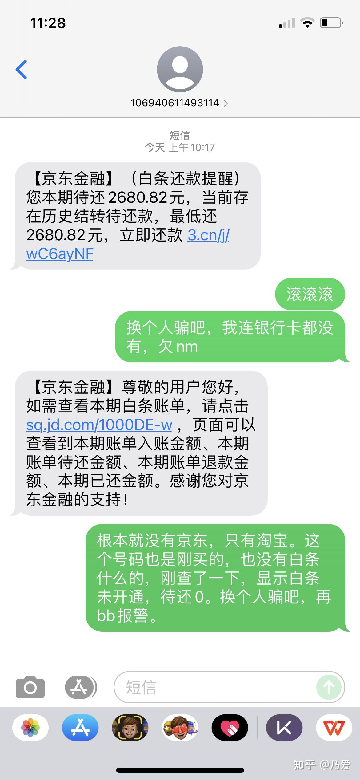 為什麼我沒有開通過京東白條卻有短信提醒我還款呢我該怎麼辦