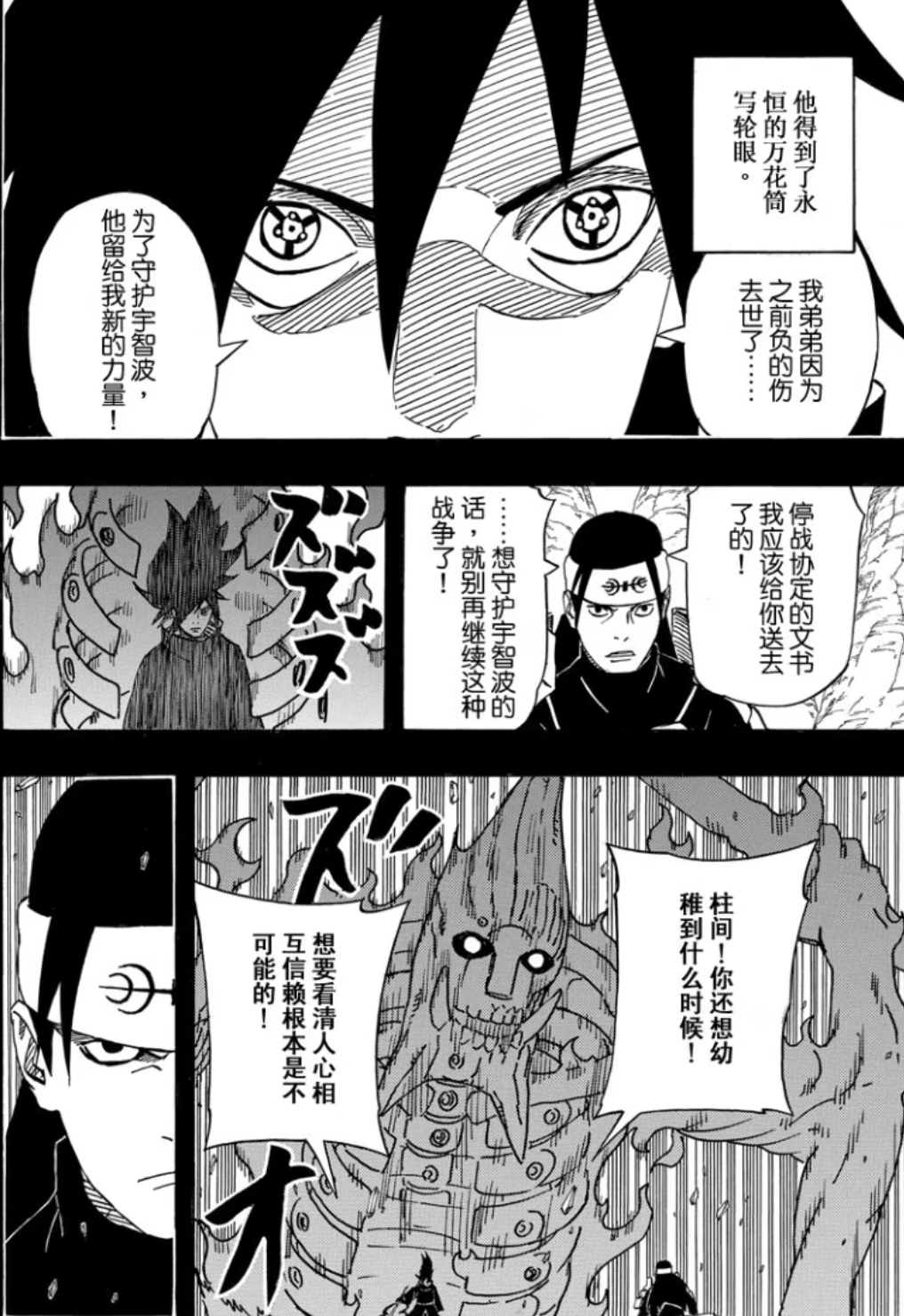 如何评价宇智波泉奈的实力为什么有着万花筒的他最后败于扉间之手